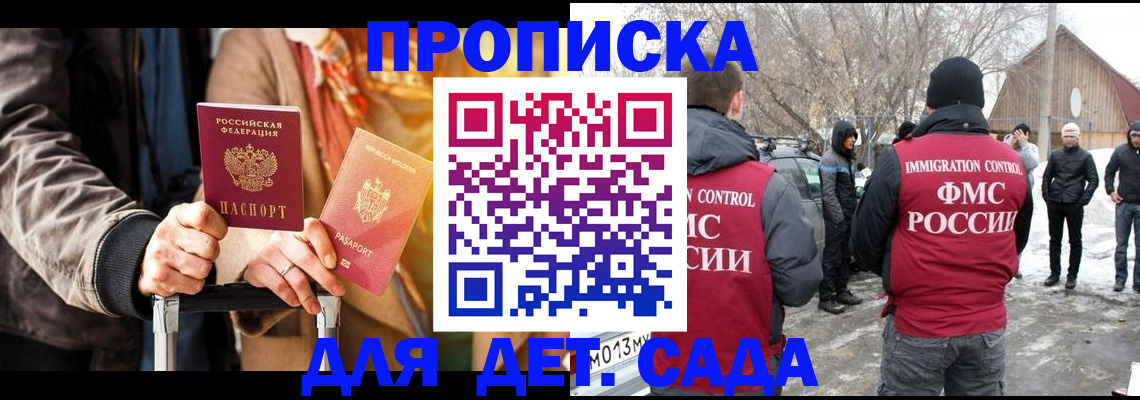 временная регистрация для всех в Видном