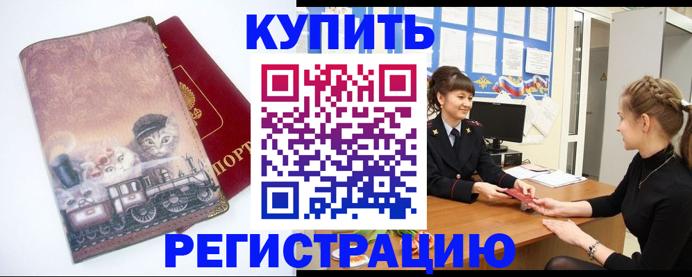 прописка 2025 в Видном