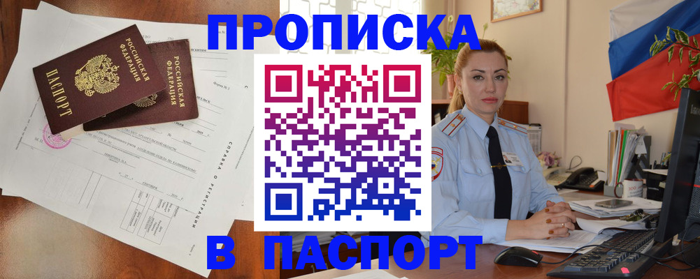 временная регистрация надежно в Видном