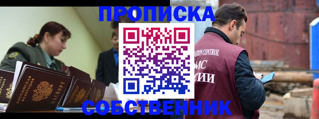 прописка 2025 в Видном