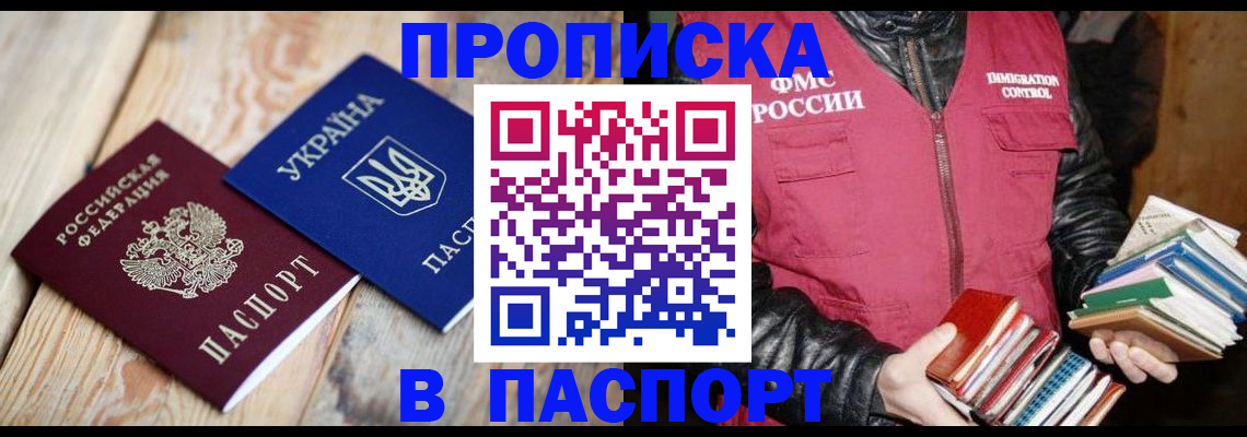 прописка гарантия в Видном
