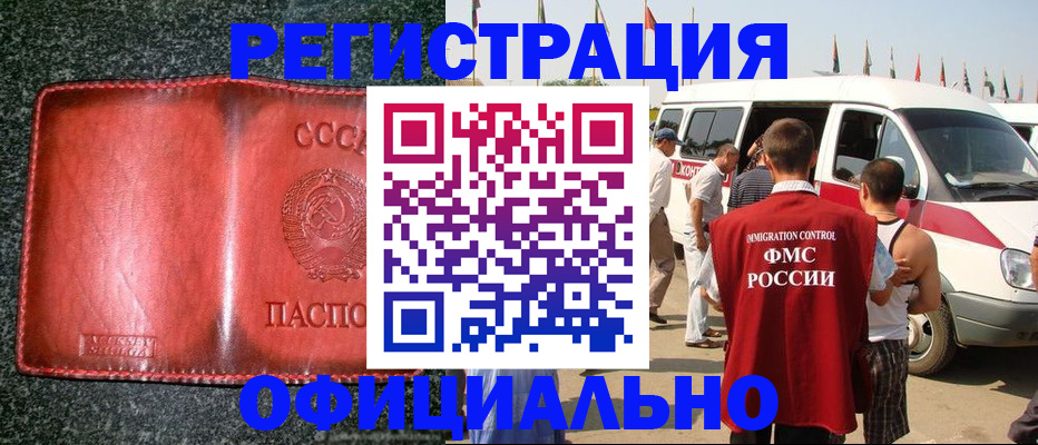 прописка ребенка в Видном